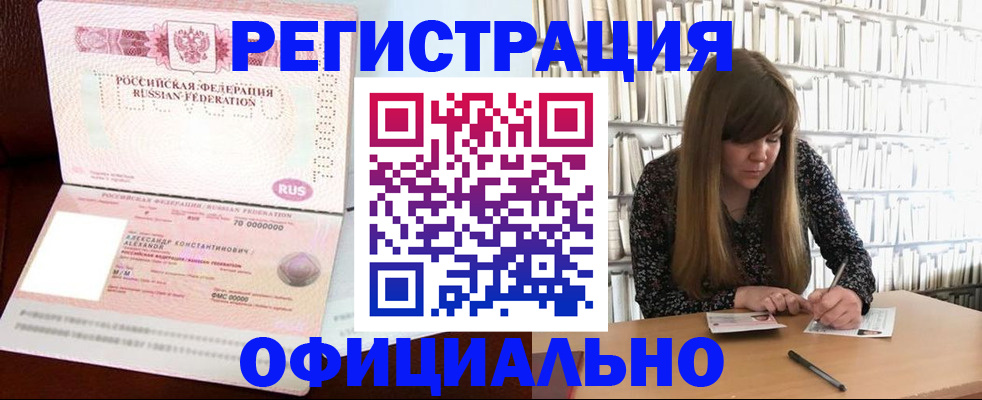 прописка иностранных граждан в Зеленогорске