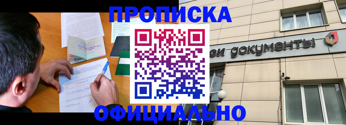 прописка иностранных граждан в Зеленогорске