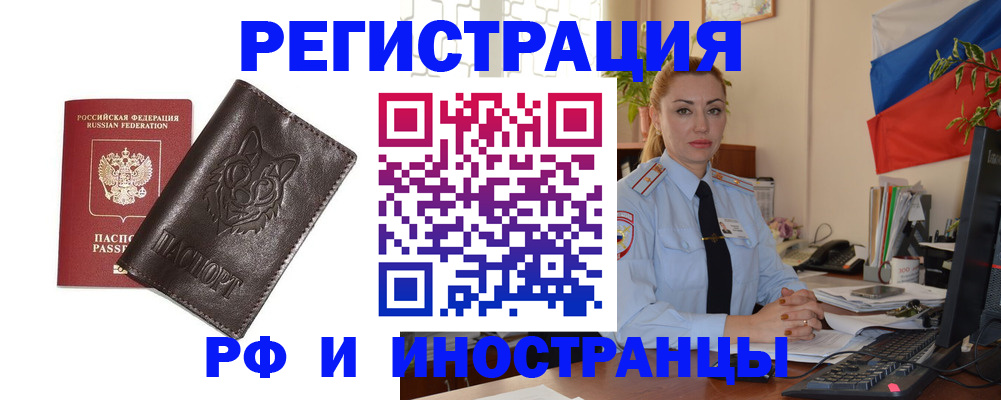 прописка в Зеленогорске