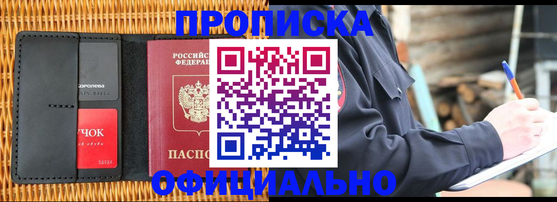 прописка штамп в Зеленогорске