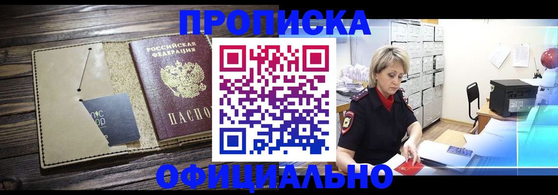 временная регистрация законно в Зеленогорске