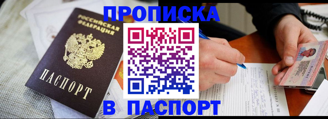 временная прописка в Зеленогорске